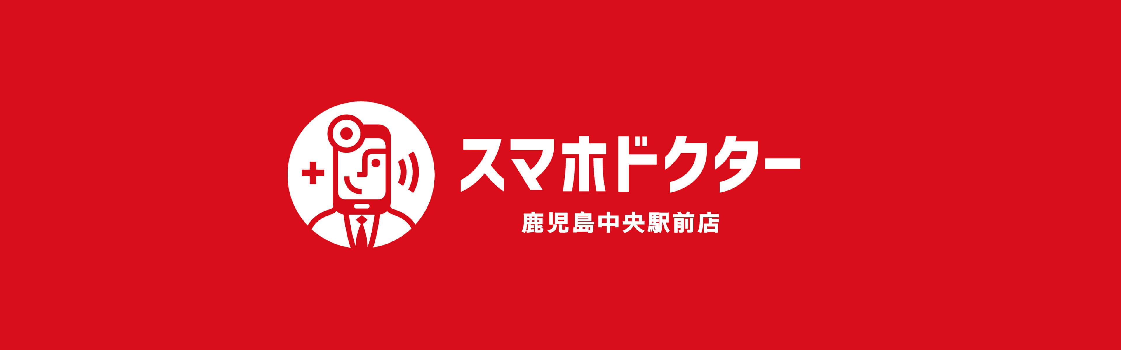 スマホドクター 鹿児島中央 鹿児島中央駅前店